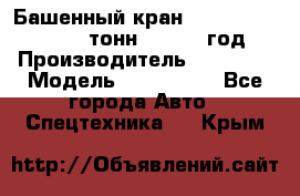 Башенный кран YongLi QTZ 100 ( 10 тонн) , 2014 год › Производитель ­ YongLi › Модель ­ QTZ 100  - Все города Авто » Спецтехника   . Крым